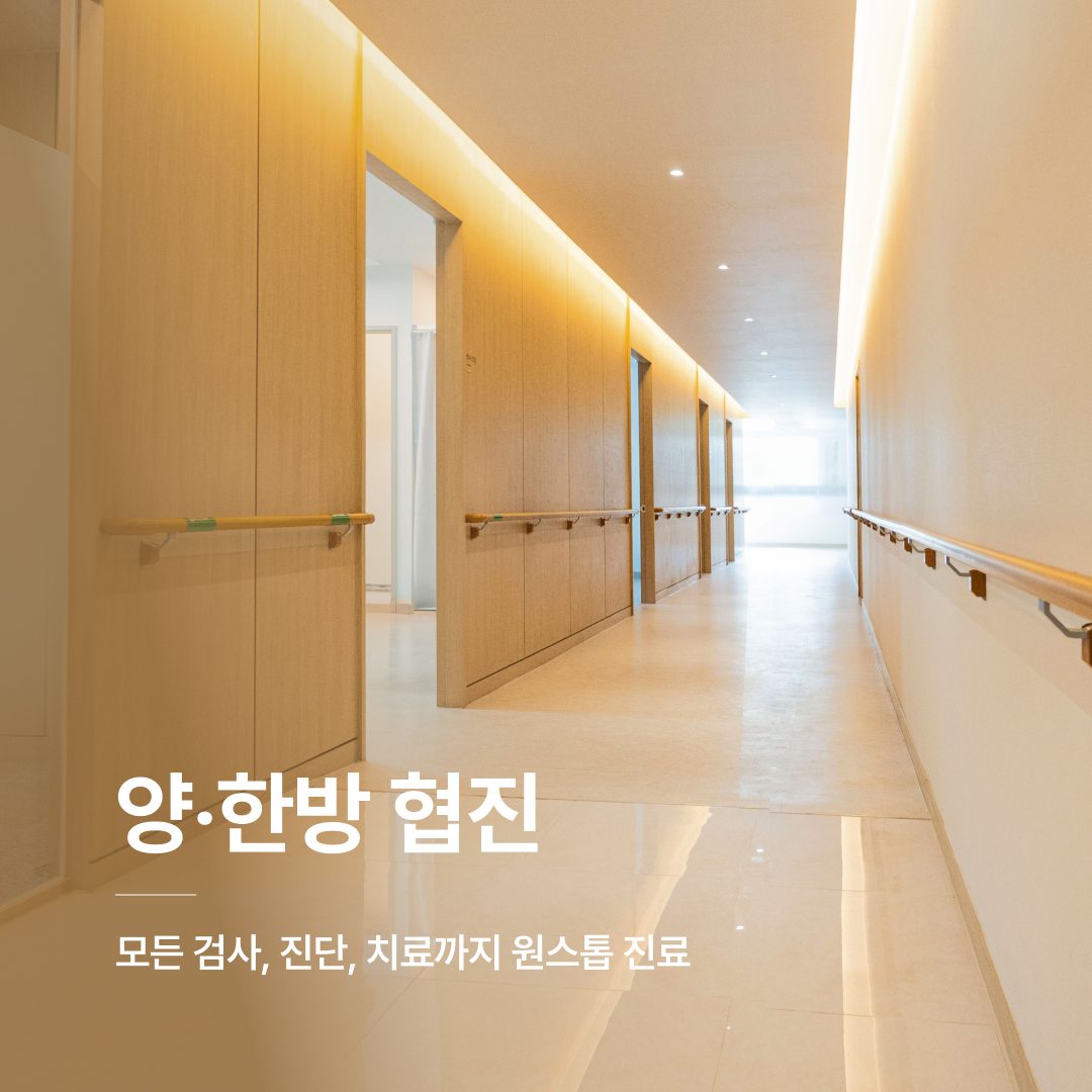 성동 면력한방병원 23