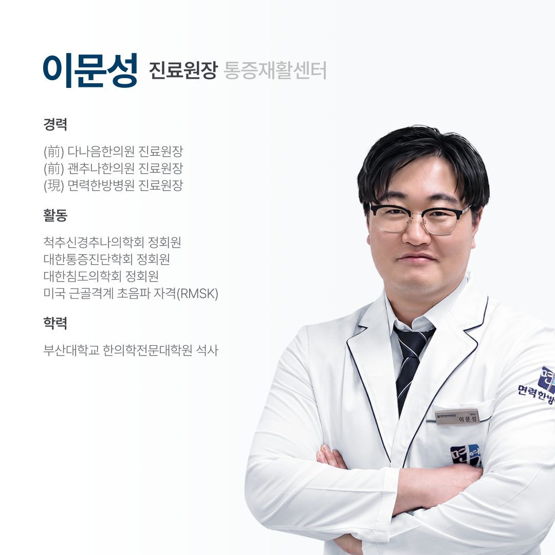 성동 면력한방병원 38