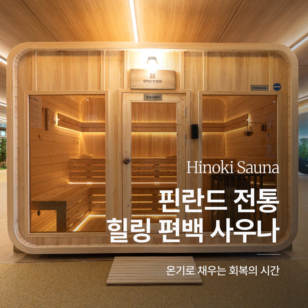 성동 면력한방병원 15