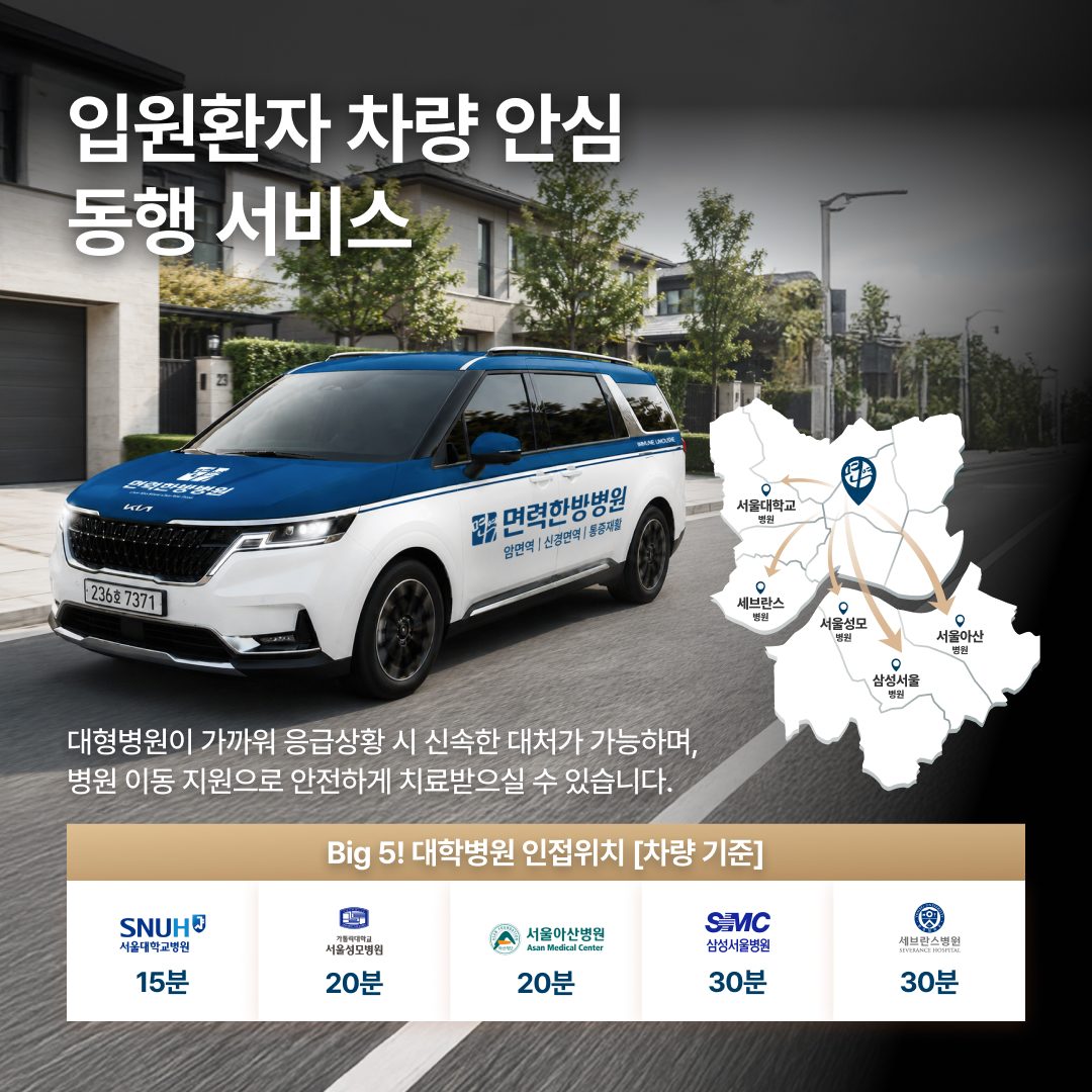 성동 면력한방병원 32